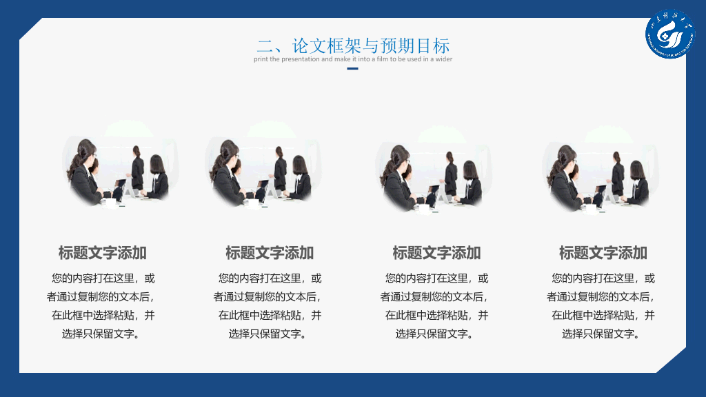 山东科技大学本科毕业论文答辩PPT