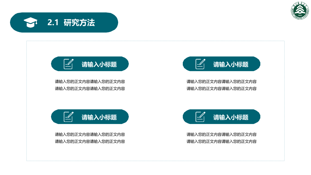 北京林业大学本科毕业论文答辩和论文选题PPT