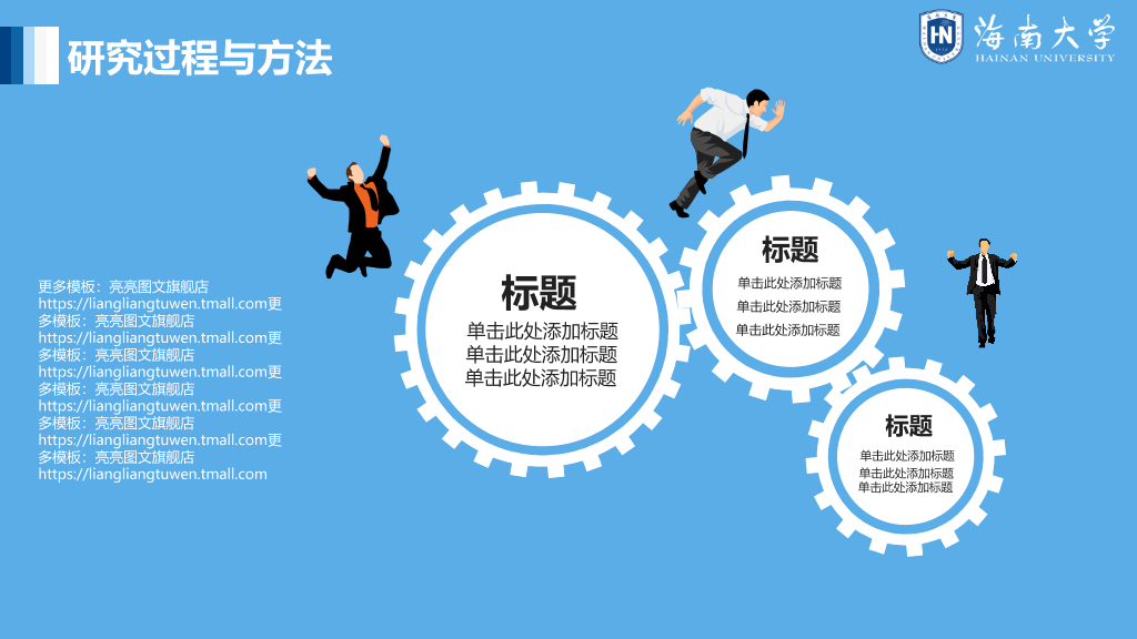海南大学本科毕业论文答辩PPT