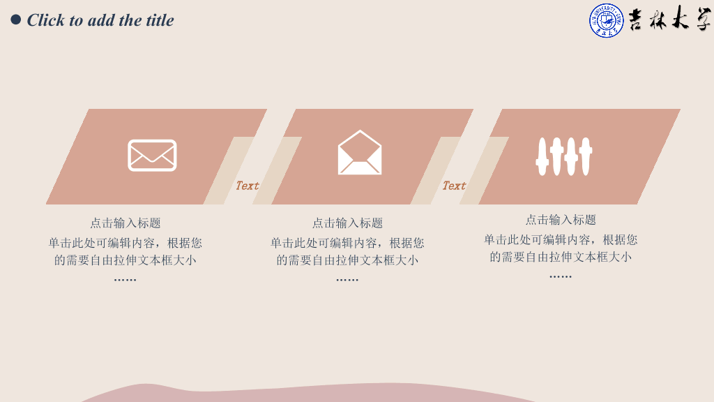 吉林大学本科毕业论文答辩和论文选题PPT
