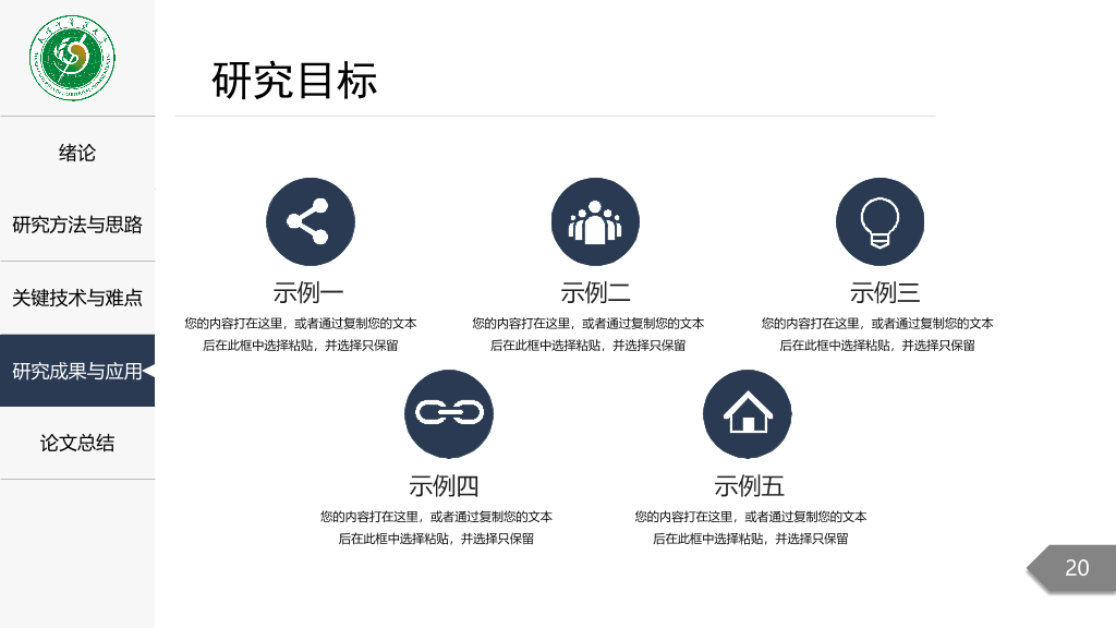 天津中医药大学本科毕业论文答辩PPT