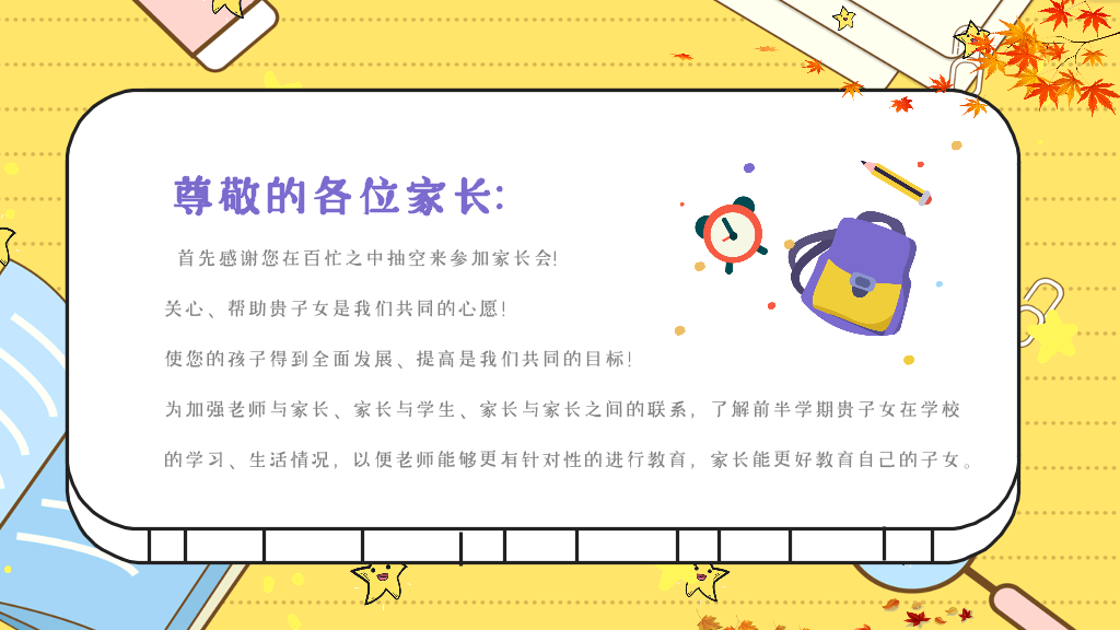 168#中学家长会主题班会PPT15