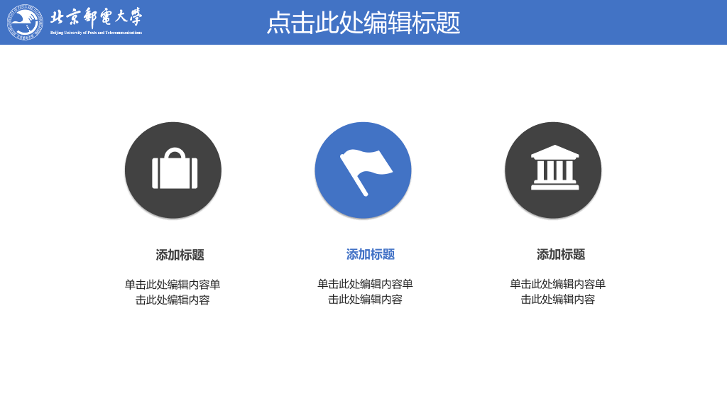 北京邮电大学本科毕业论文答辩PPT