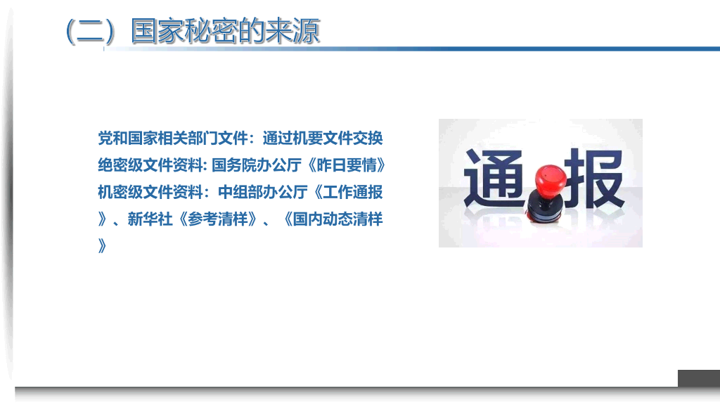130#保密知识培训课件PPT模板