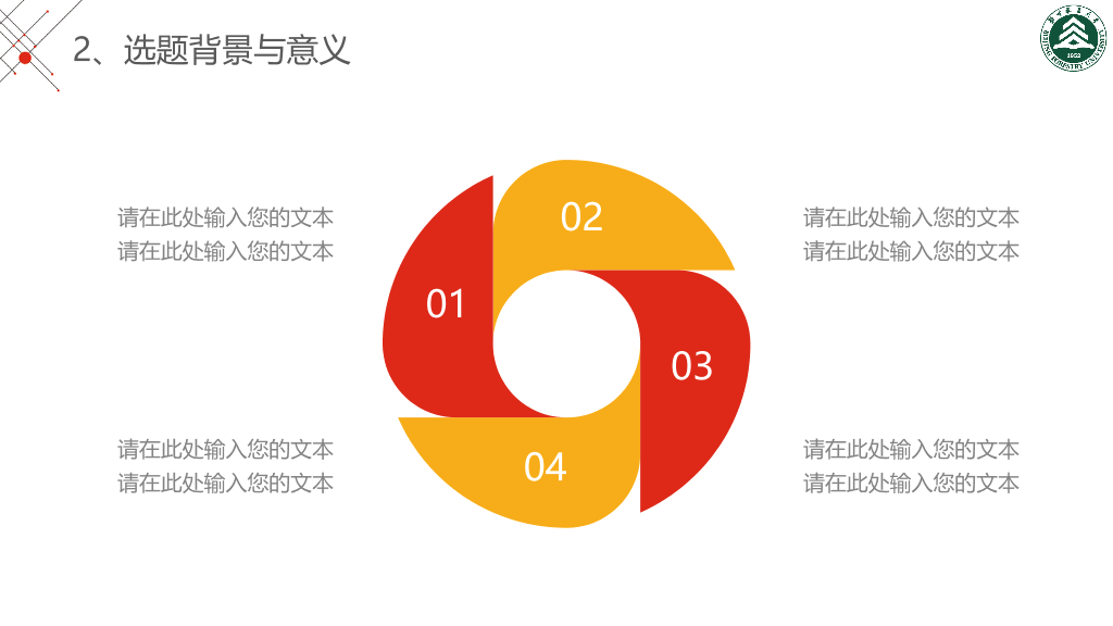 北京林业大学本科毕业论文答辩PPT