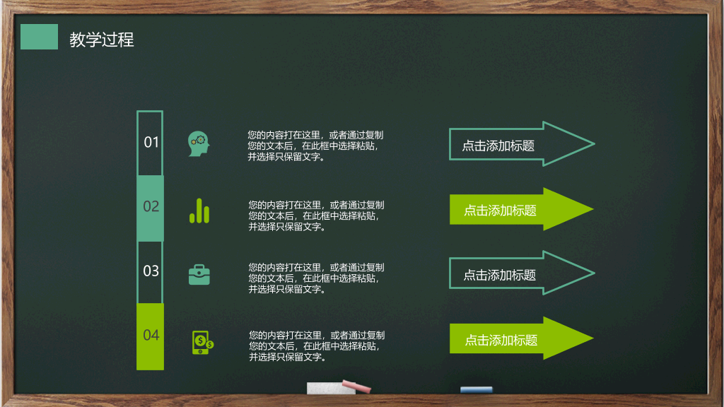 175#卡通黑板教育教学课件PPT模板