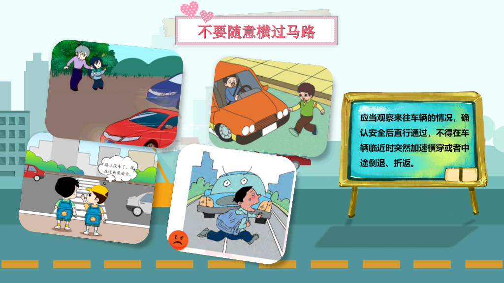 175#幼儿安全教育道路交通安全宣传PPT