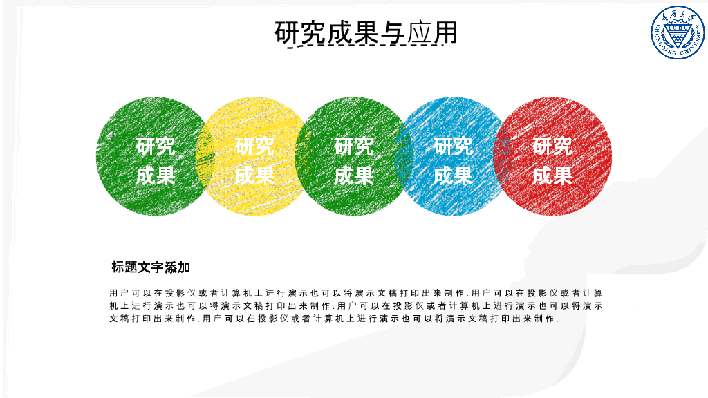 重庆大学本科毕业论文答辩PPT