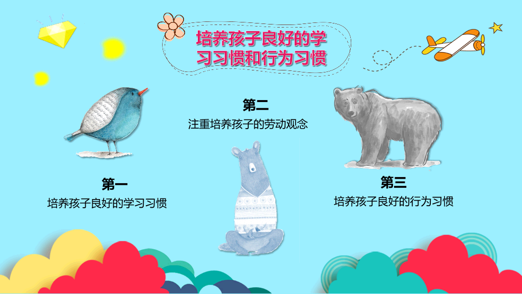 168#小学家长会主题班会PPT19