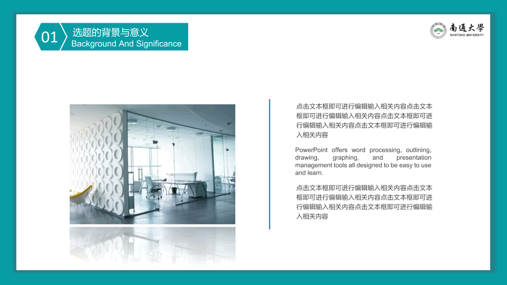 南通大学本科毕业论文答辩PPT