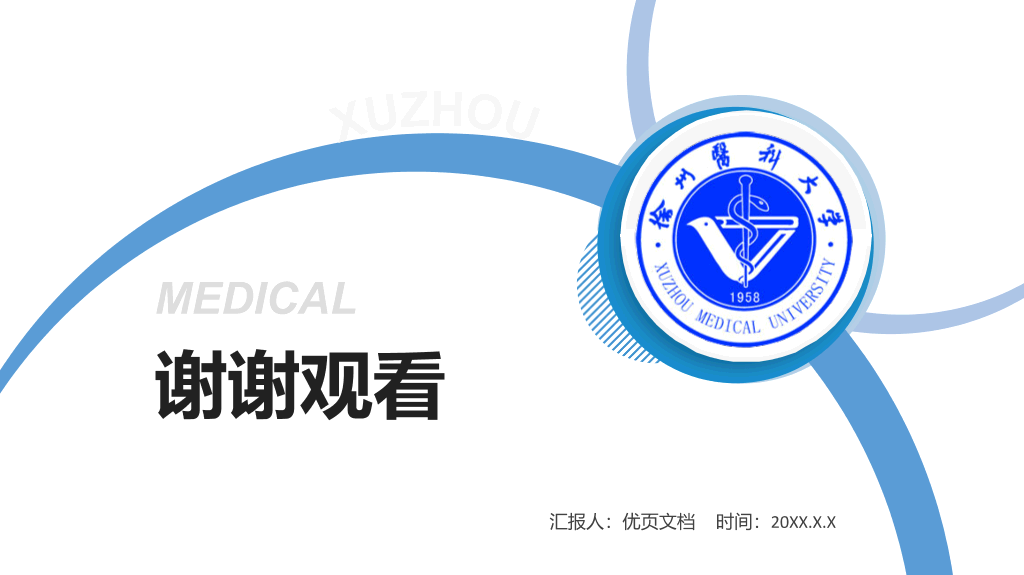 徐州医科大学本科毕业论文答辩PPT