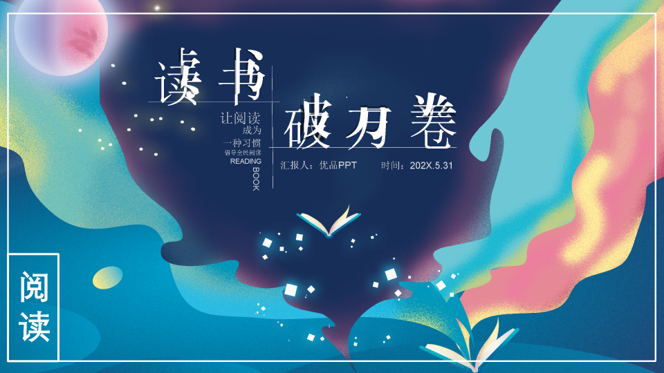 174#梦幻书籍读书分享会PPT模板