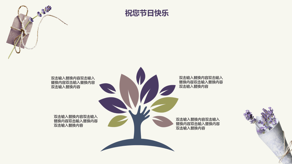 102#感恩庆祝教师节主题班会PPT24