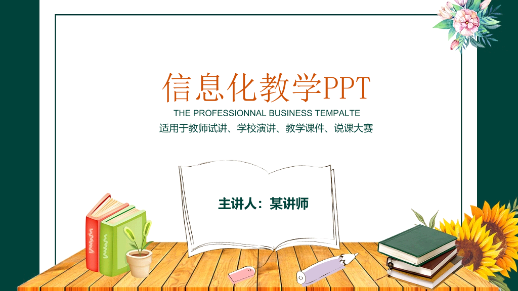170#信息化教学说课PPT