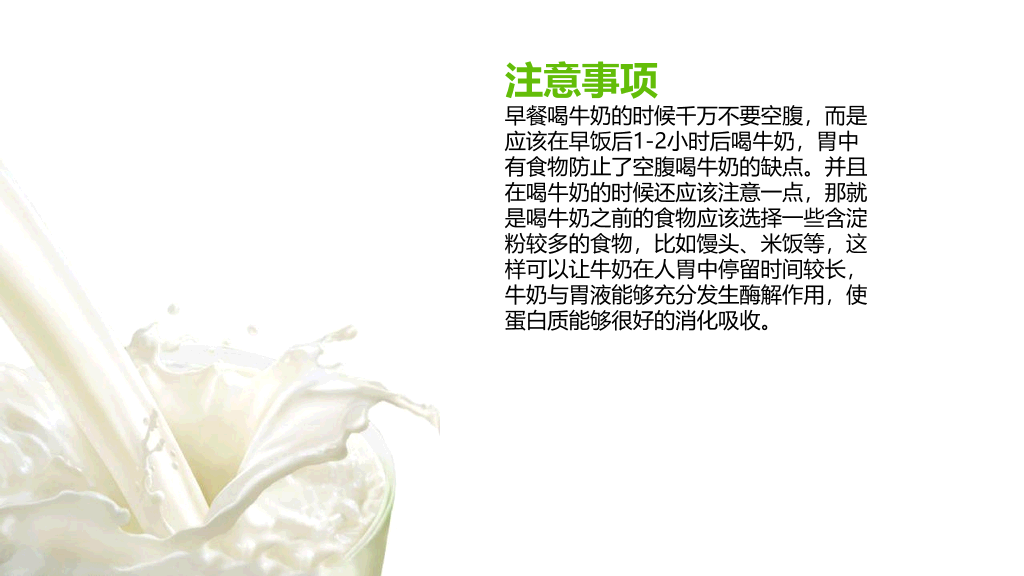 105#健康饮食食物营养搭配PPT
