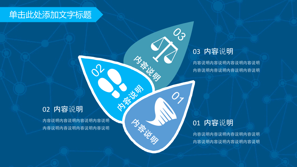 166#网络科技云端大数据PPT模板