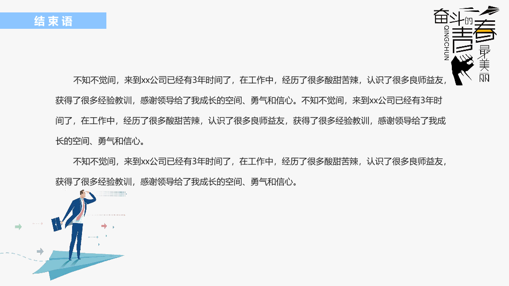 107#立体岗位竞聘述职报告PPT模板