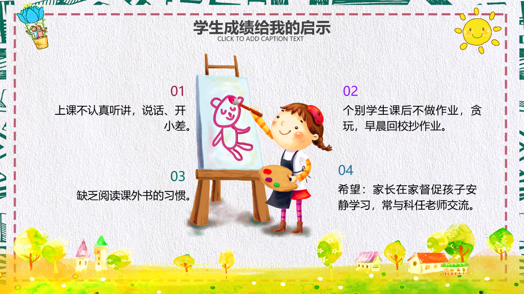 168#中学家长会主题班会PPT12
