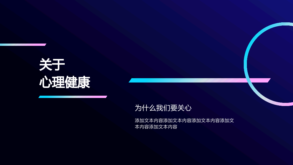 105#医疗保健心理健康ppt