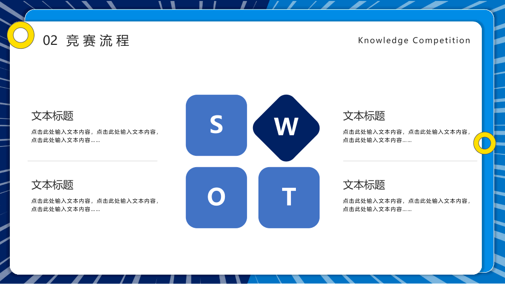 110#知识竞赛活动策划PPT模板