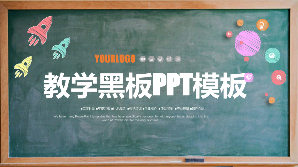 170#教学说课黑板风格主题PPT