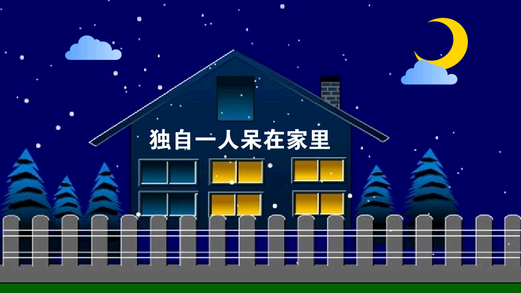 175#中小学生放拐骗安全教育主题班会PPT