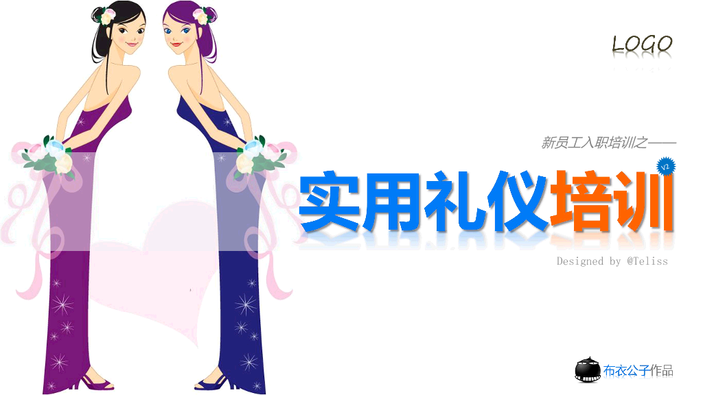 124#实用礼仪培训PPT课件