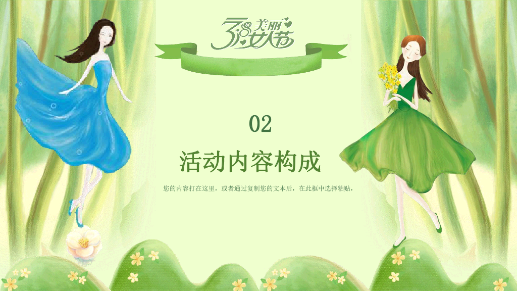 110#三八妇女节活动策划PPT模板