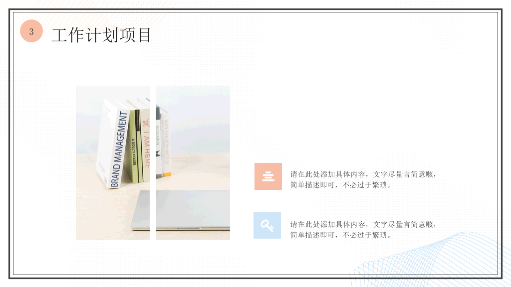 简洁淡雅小清新通用PPT模板