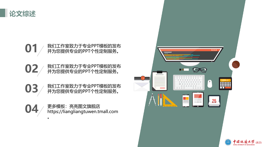 中国地质大学(武汉)本科毕业论文答辩和论文选题PPT