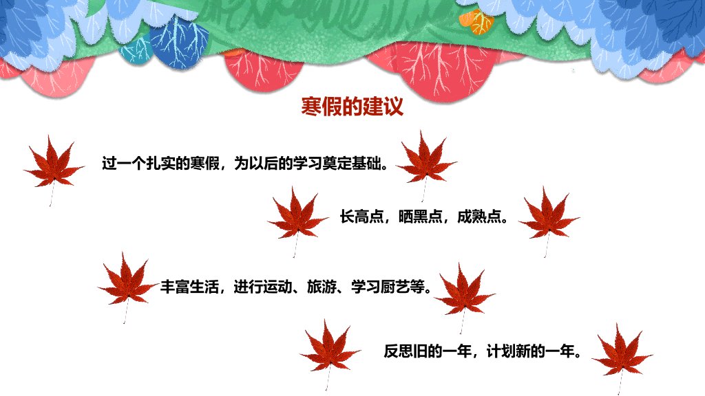 168#小学家长会主题班会PPT24