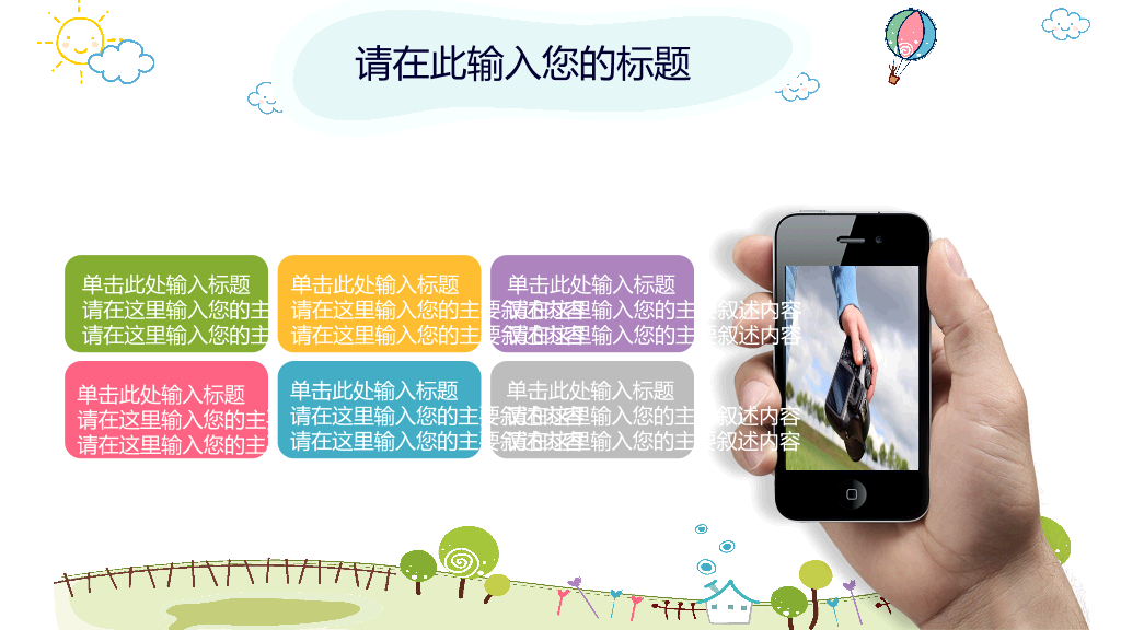 卡通风车热气球背景的幼儿园PPT课件