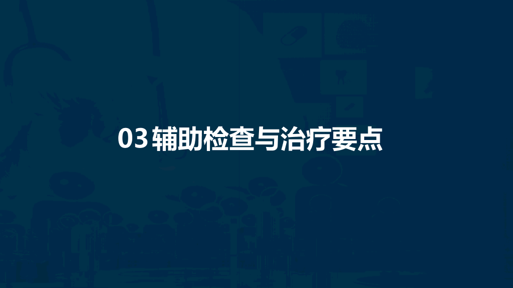 105#急性胰腺炎护理查房-2