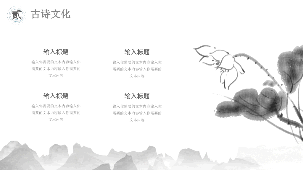 中国风#古典文化精美中国风PPT模板