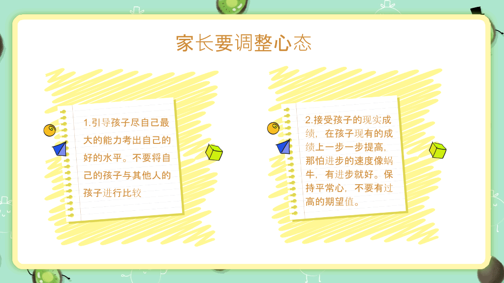 168#高中家长会主题班会PPT2