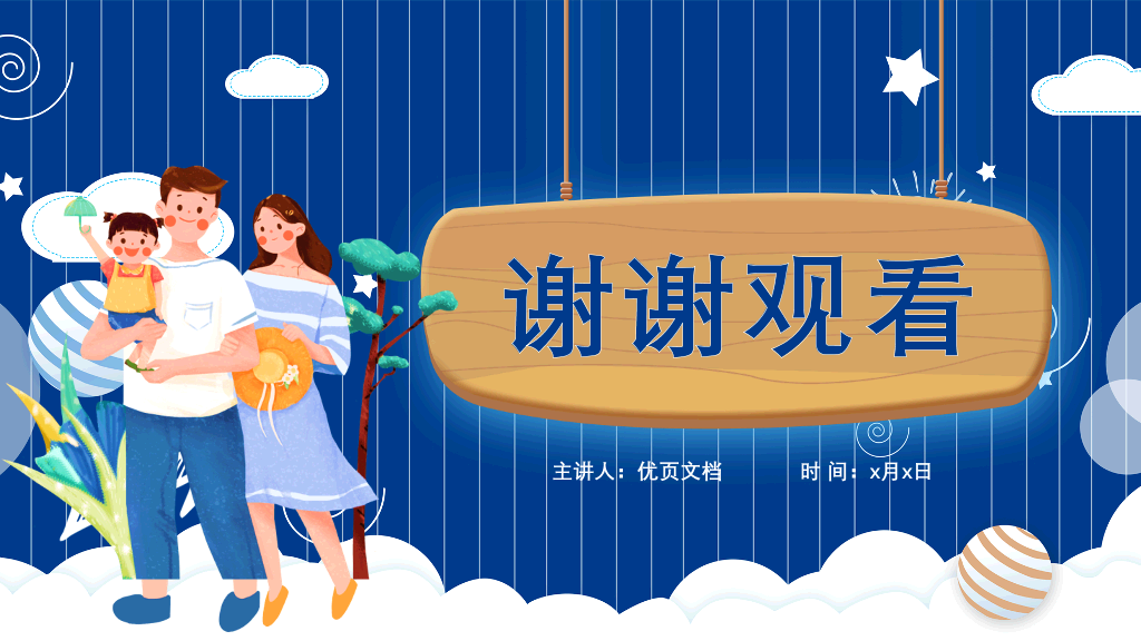 175#亲子家庭教育家庭日PPT模板
