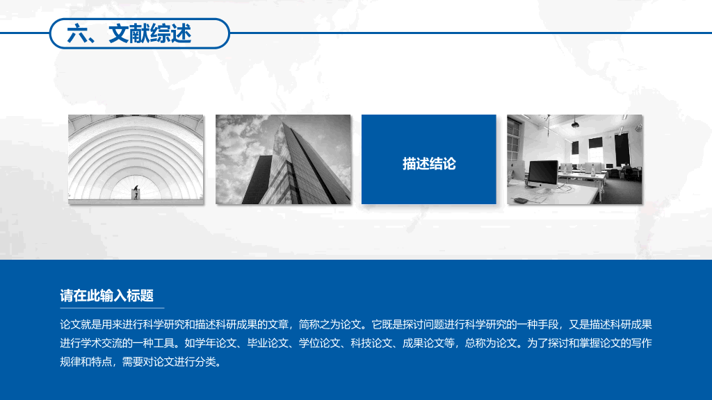 安徽财经大学本科毕业论文答辩和论文选题PPT