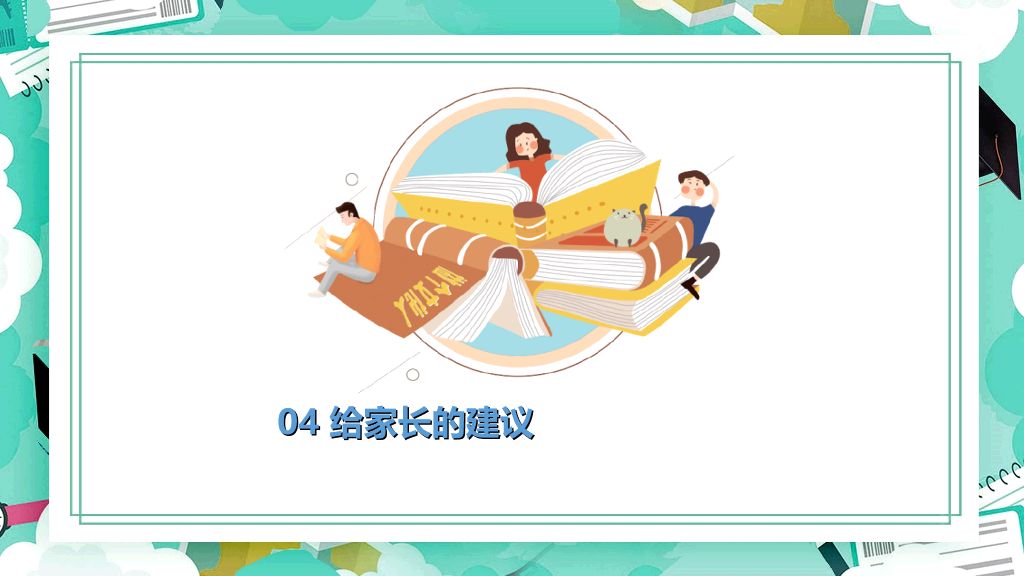 168#高中家长会主题班会PPT10