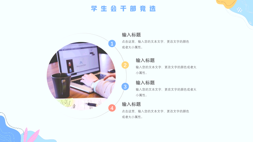 172#大学学生会干部竞选ppt (2)