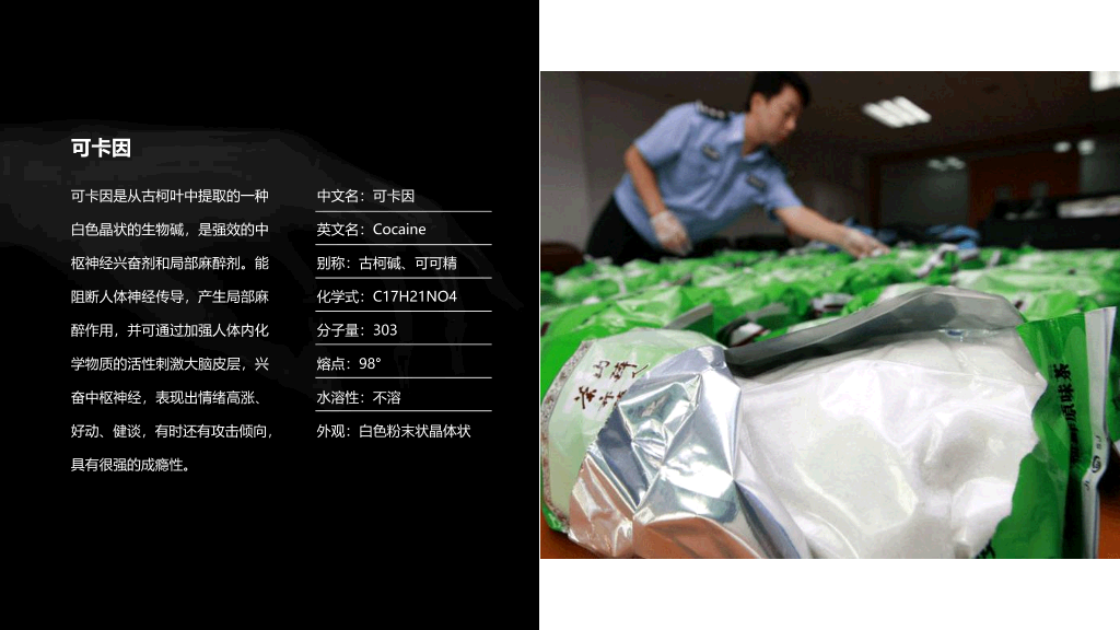 珍爱生命拒绝毒品禁毒教育课件PPT模板