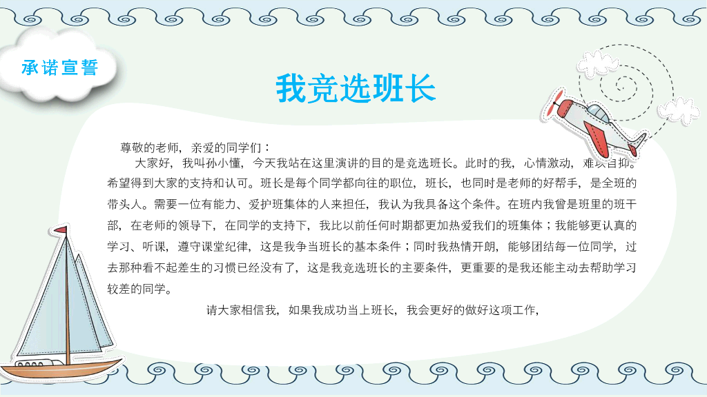 172#小学班干部竞选自我介绍PPT模板