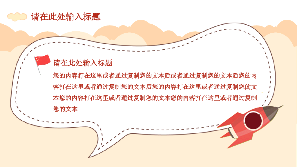175#国庆安全出游主题PPT