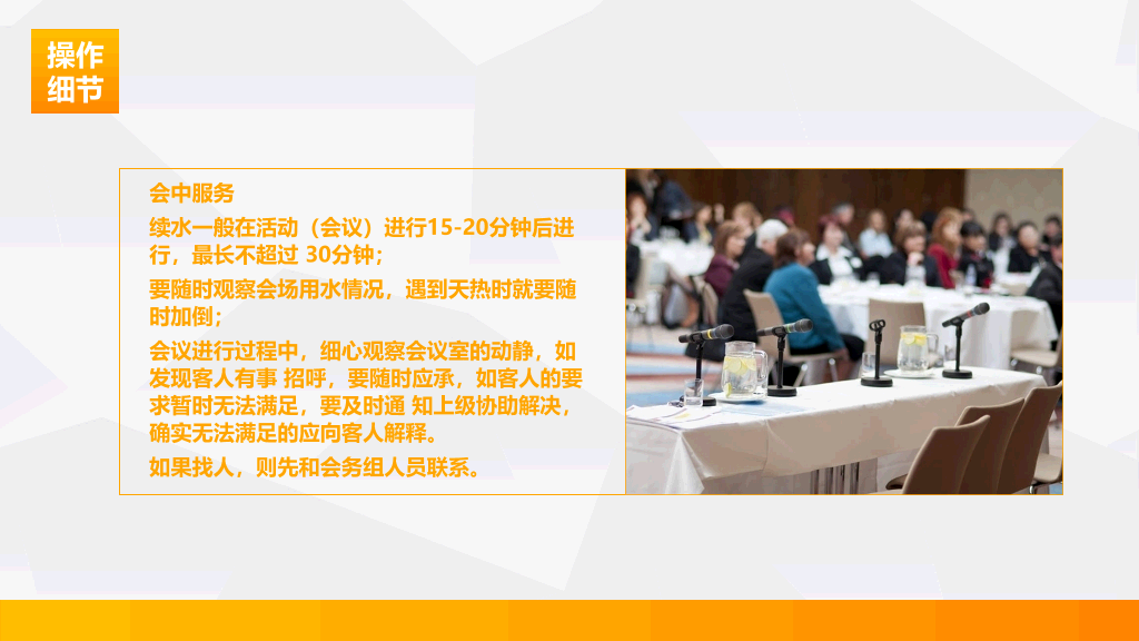 126#会议接待礼仪培训