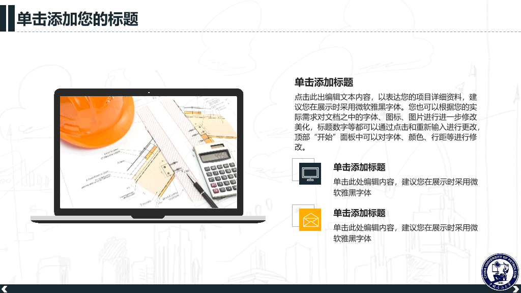 中国石油大学(华东)本科毕业论文答辩和论文选题PPT