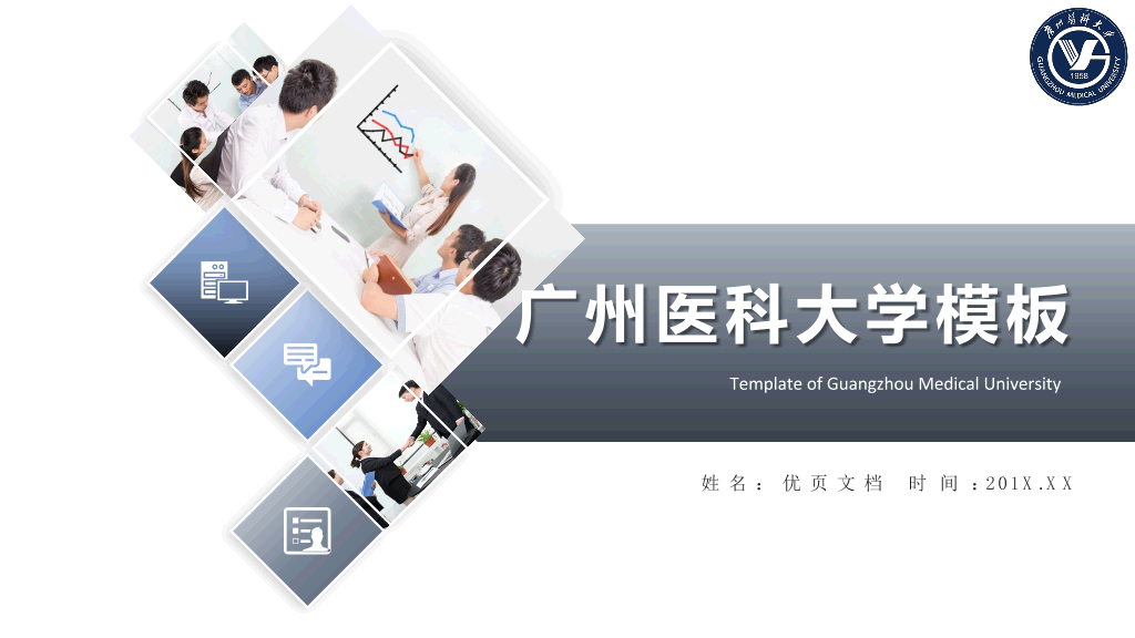 广州医科大学本科毕业论文答辩PPT