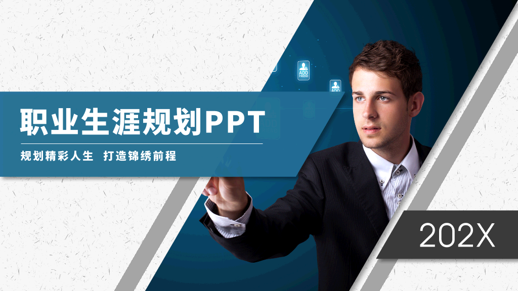 118#大学生职业生涯规划PPT