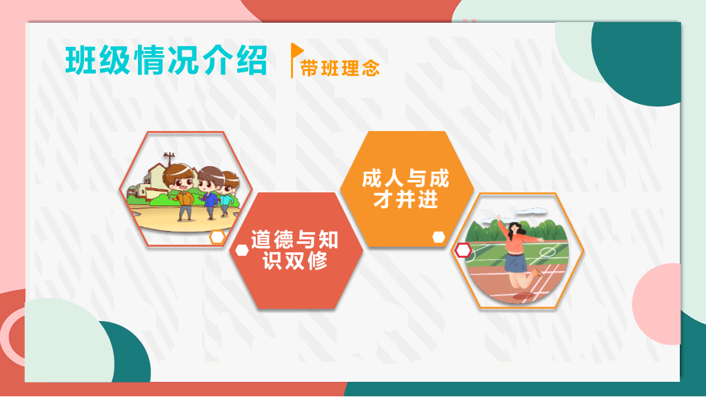 168#中学家长会主题班会PPT13