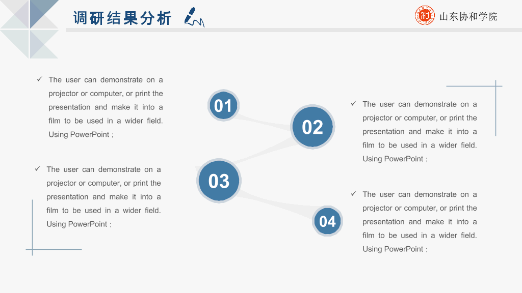 山东协和学院本科毕业论文答辩PPT