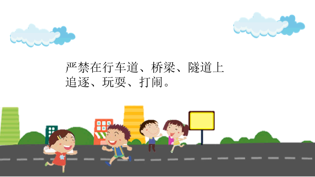175#幼儿道路交通安全培训PPT