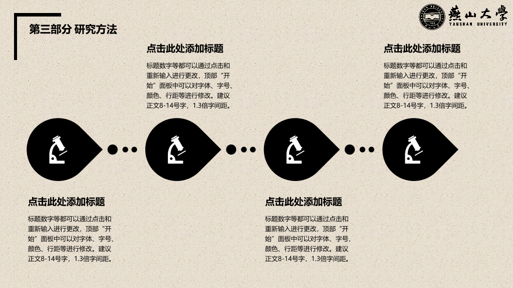 燕山大学本科毕业论文答辩PPT